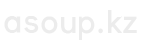 ASOUP.KZ